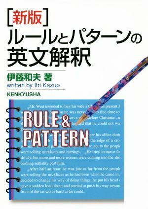  rule . pattern. English .. new version |. wistaria Kazuo ( author )