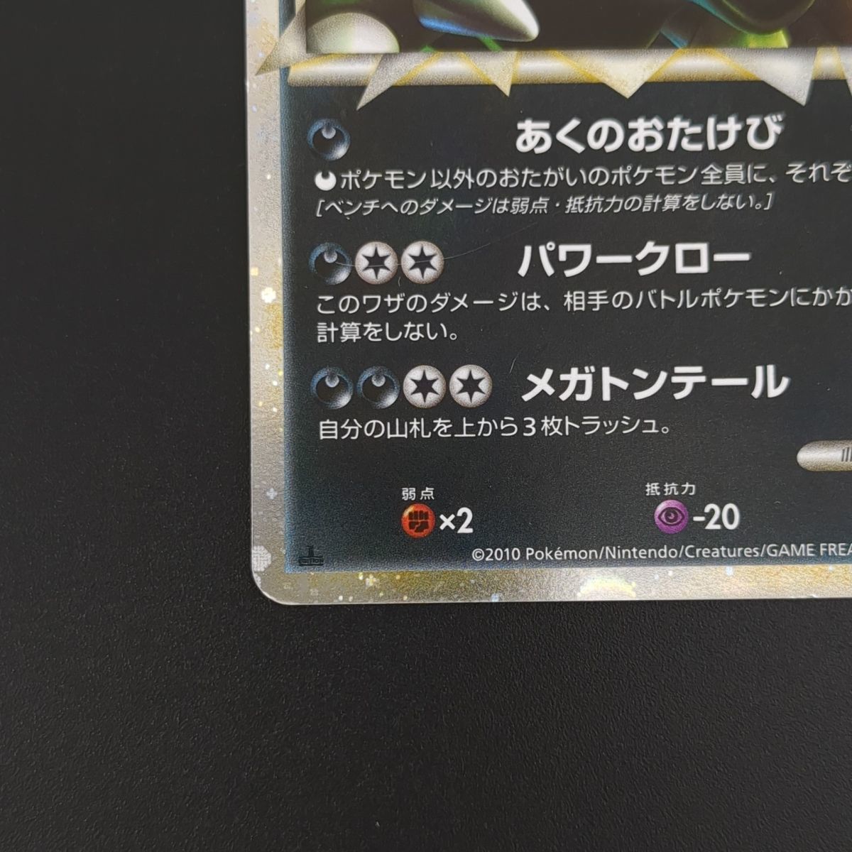☆ バンギラス L2 044/080 1St EDITION ポケモンカード ☆ バンギラス L2 044/080 1St EDITION ポケモンカード