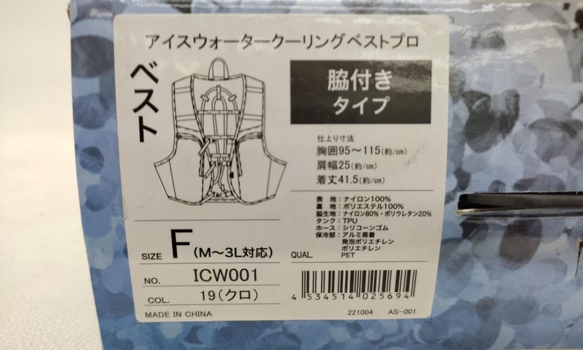 未使用】 chusan ICW001 アイスウォータークーリングベストプロ 中国