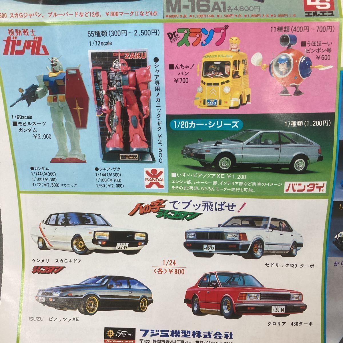 昭和レトロ プラモデル カタログ アオシマ オオタキ 旧イマイ 日東科学