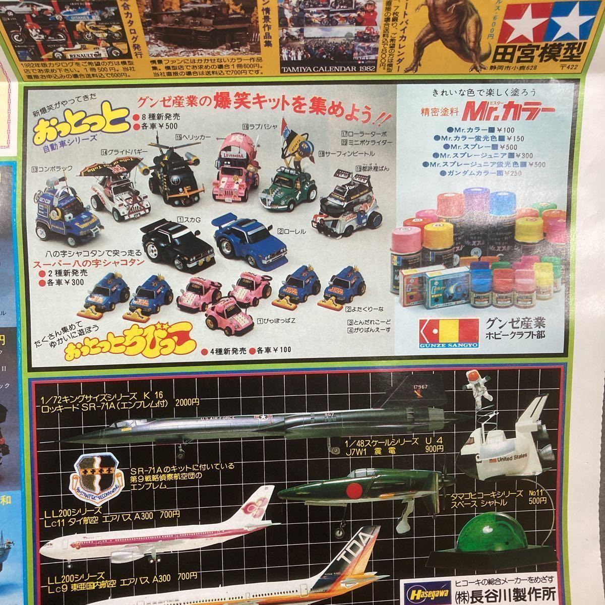 昭和レトロ プラモデル カタログ アオシマ オオタキ 旧イマイ 日東科学
