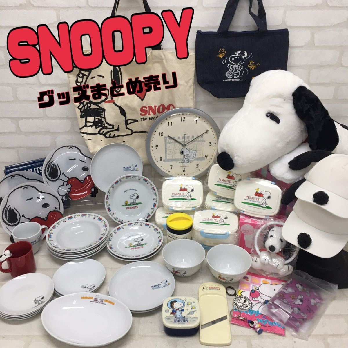 ◇スヌーピー グッズ まとめて 約12kg 大量 まとめ売り 食器 お皿