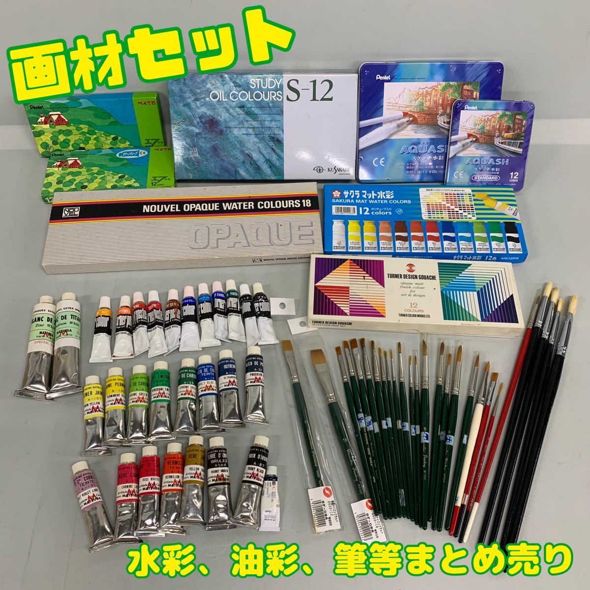 Y□ 画材セットまとめ売り水彩油彩絵の具水彩色鉛筆筆ぺんてるサクラ