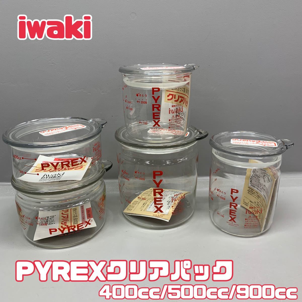 大割引大割引iwaki イワキ 耐熱ガラス 保存容器 クリア 食器