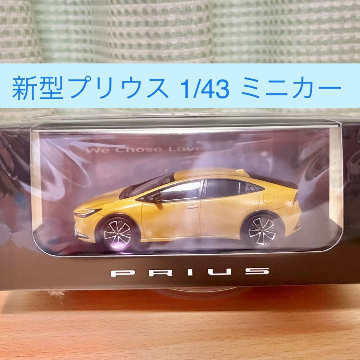 新型プリウス 1/43 ミニカー（非売品)・本『家元組織』革命・トヨタ 