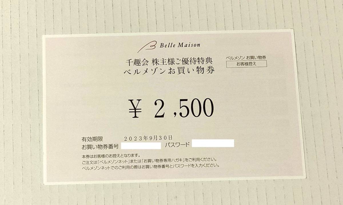 使用期限22/10/30¥10,000分千趣会ベルメゾン買物券+専用ハガキ