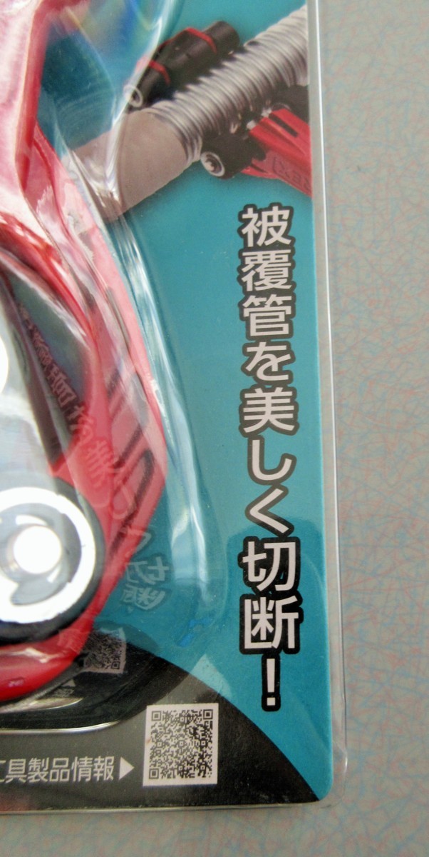 ☆レッキス工業 REX 1713F3 フレキシブル管カッタ 25N◆被覆管を美しく切断4,991円_画像6