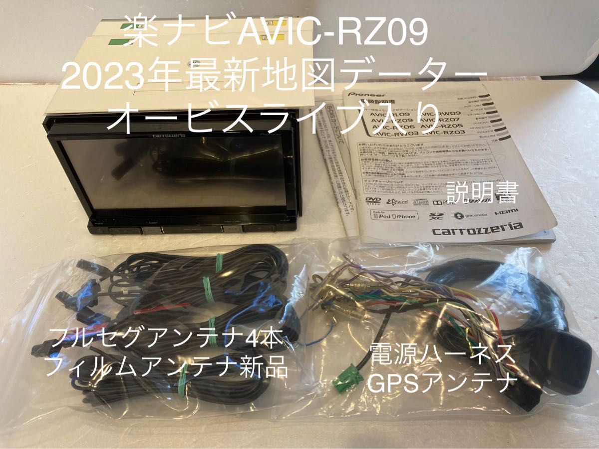 楽ナビカロッツェリアAVIC-RZ09メモリーナビ2023年05月更新最新版地図