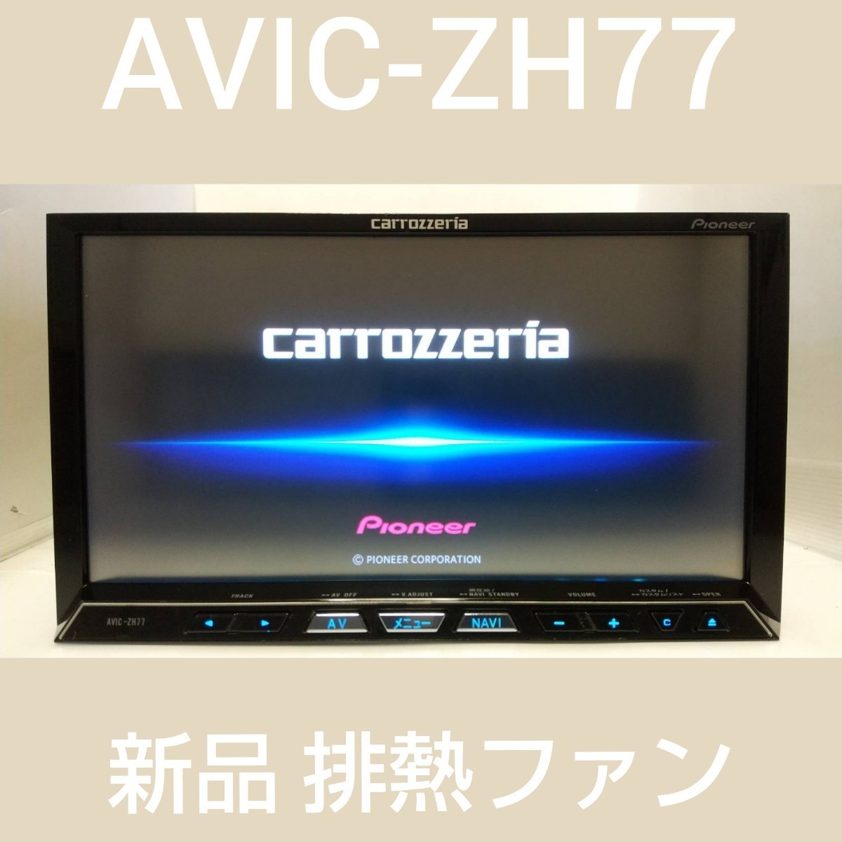 AVIC-ZH77 美品 最新2022年4月更新地図2022年オービス 新品ファン