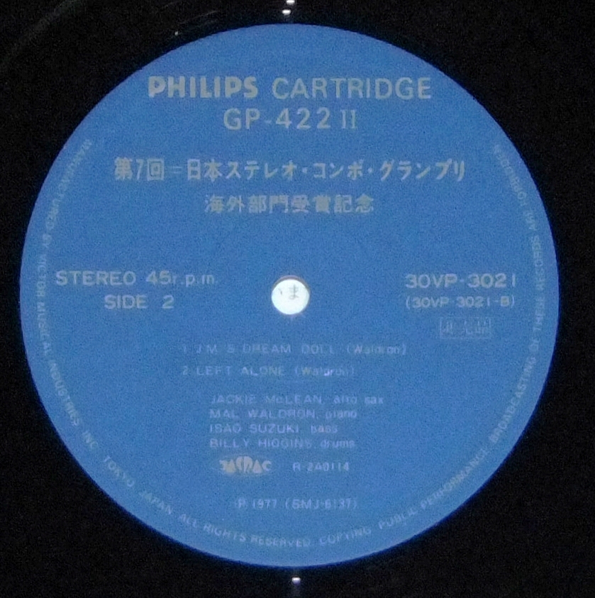 ◆45rpm12”非売品PROMO：鈴木勲/ジャッキー・マクリーン/マル・ウォルドロン/ビリー・ヒギンズ☆30VP-3021_画像6