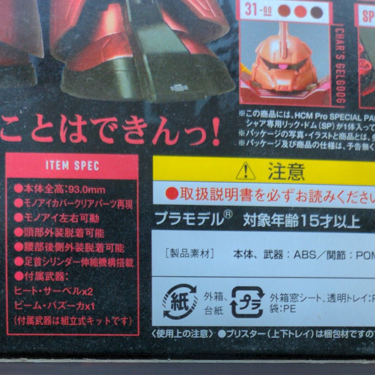 HCM Pro SP-002 シャア専用 リック・ドム スペシャルペイン HCM Pro SP-002 シャア専用 リック・ドム スペシャルペイン
