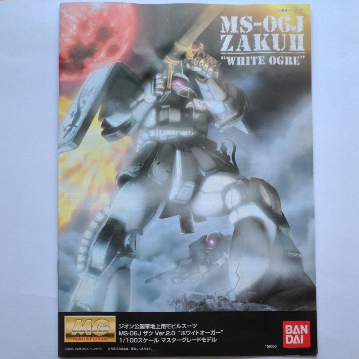 バンダイ MG ザクⅡ Ver 2 0 “ホワイトオーガー“ (外箱なし バンダイ MG ザクⅡ Ver 2 0 “ホワイトオーガー“ (外箱なし