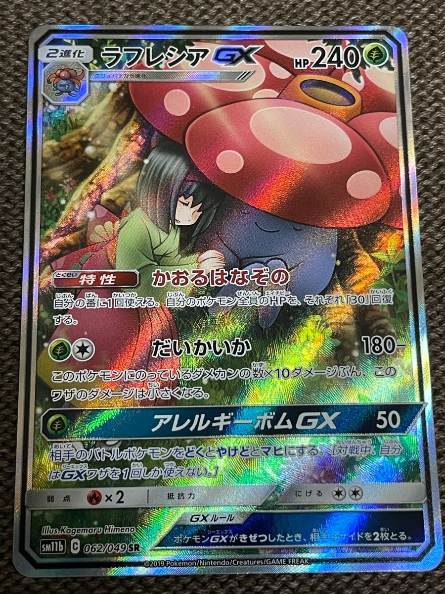 ラフレシアGX SA SR PSA10 エリカのおもてなし Yahoo!フリマ（旧）-