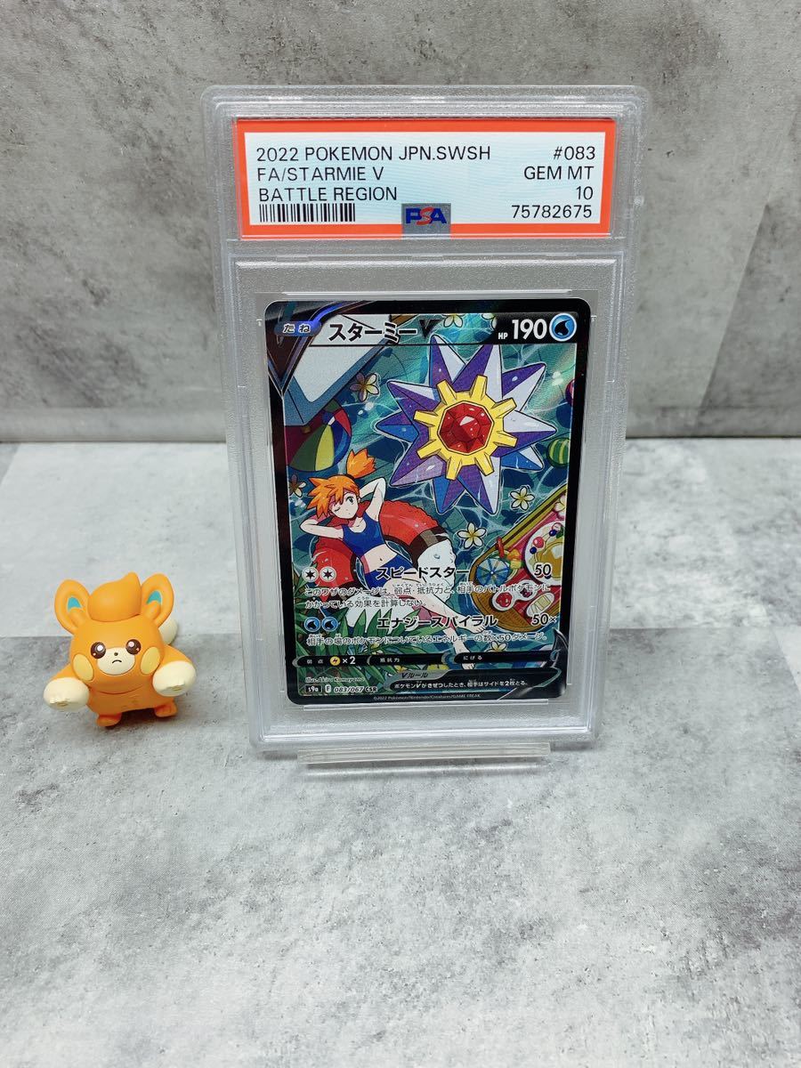 PSA10】ポケモンカード スターミーv csr | normanhubbard.com