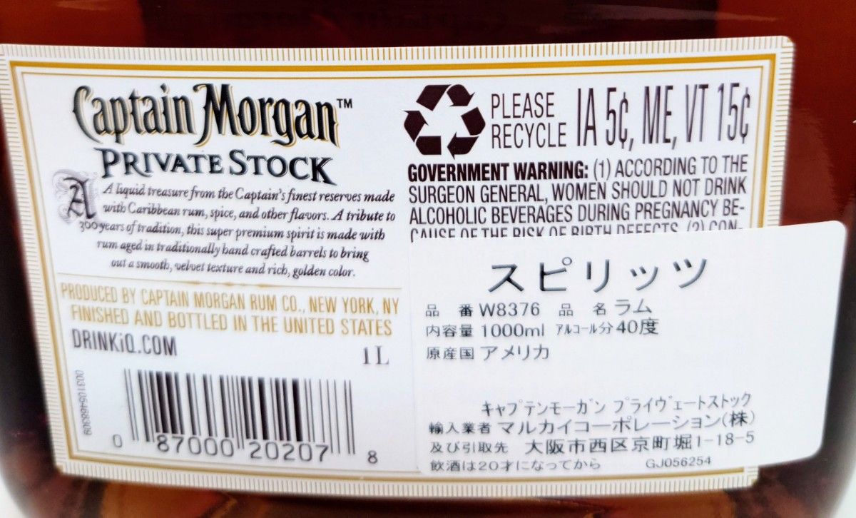 キャプテンモルガン プライベートストック 1000ml 品薄 箱無し キャプテンモルガン プライベートストック 1000ml 品薄 箱無し