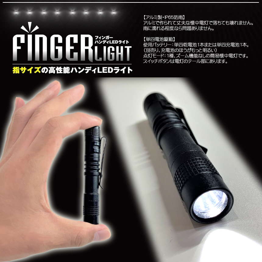 指サイズの小さなライト 2個セット 作業用ライト ペンライト 小型