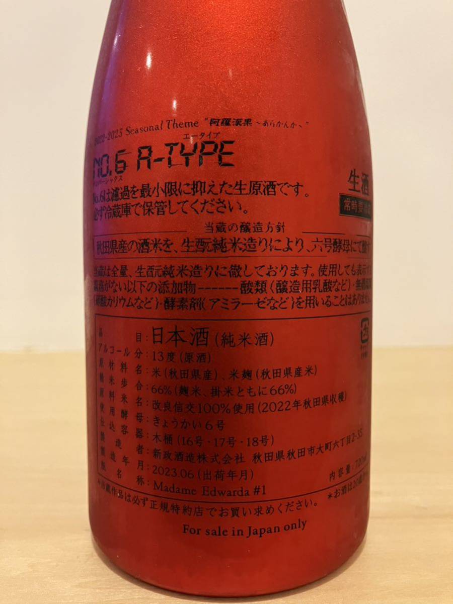 新政 NO.6 A-type | normanhubbard.com