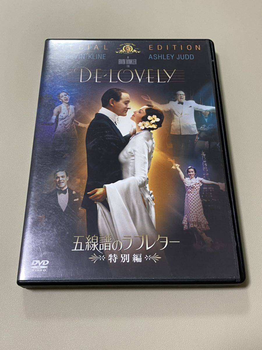 五線譜のラブレター　DVD 特別編_画像1