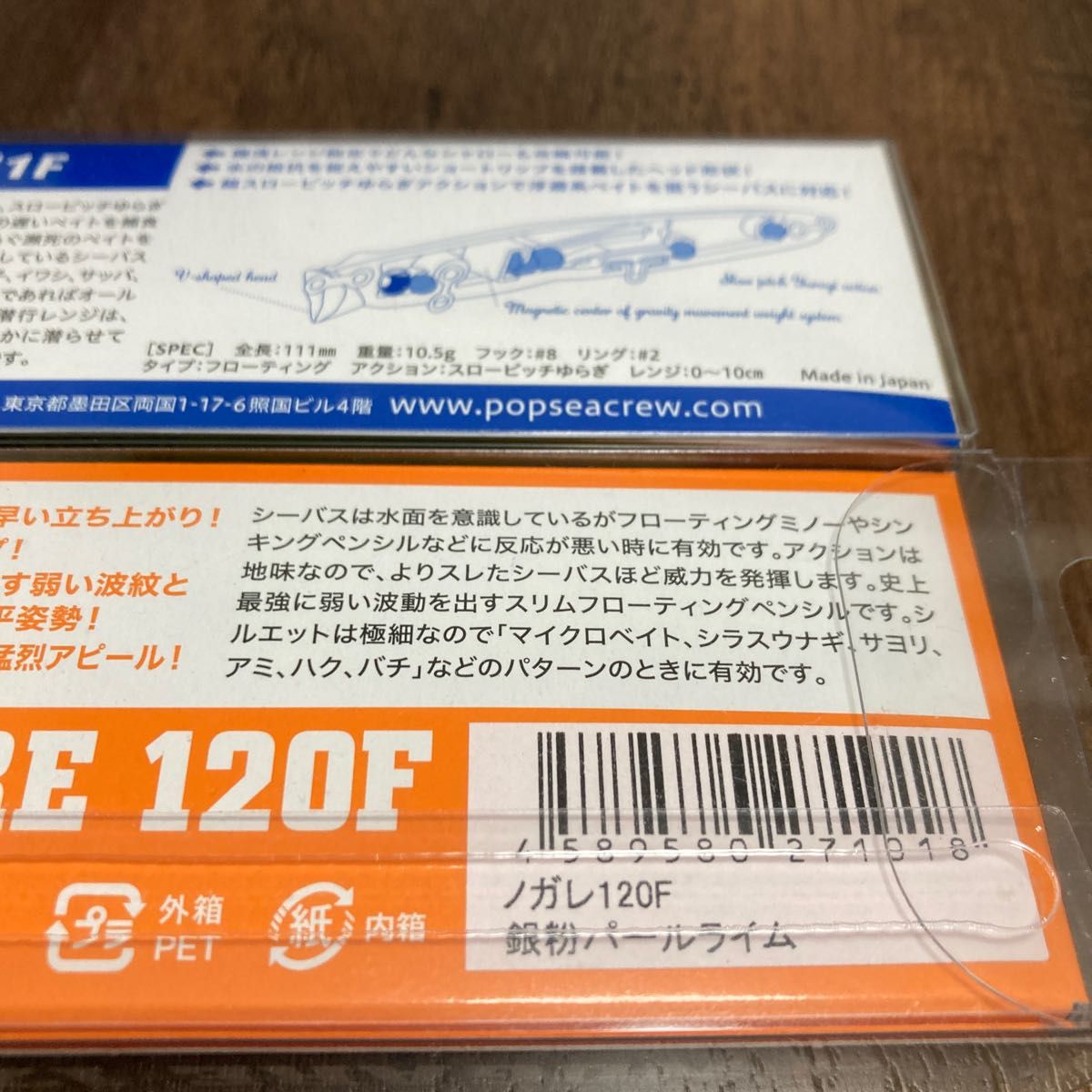 ピックアップノガレ120F 銀粉パールライム　レクター111F ハッピーレモン 新品未使用未開封品。