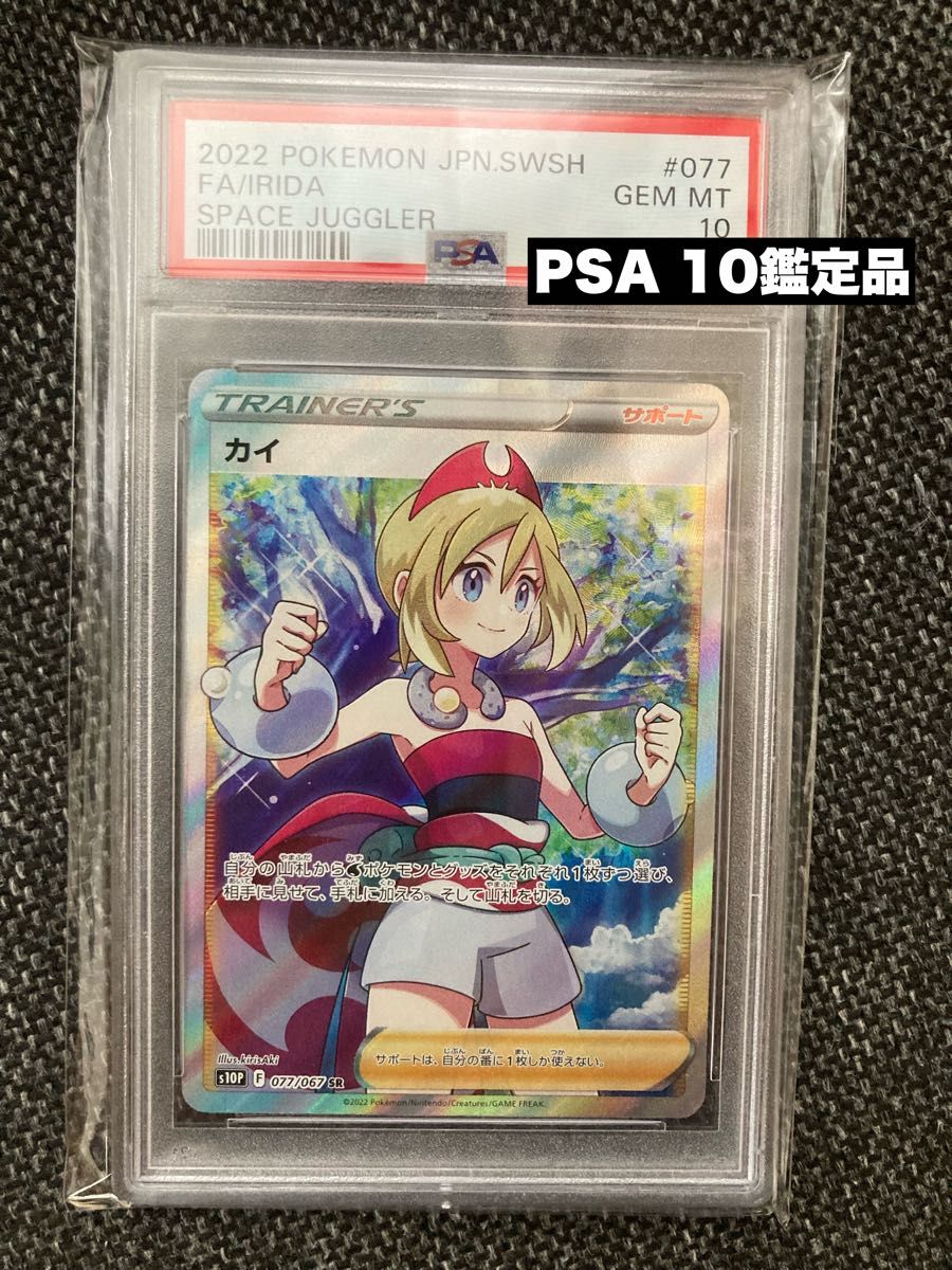 レビューで送料無料】 ポケモンカード カイ SR PSA10 Yahoo!フリマ(旧