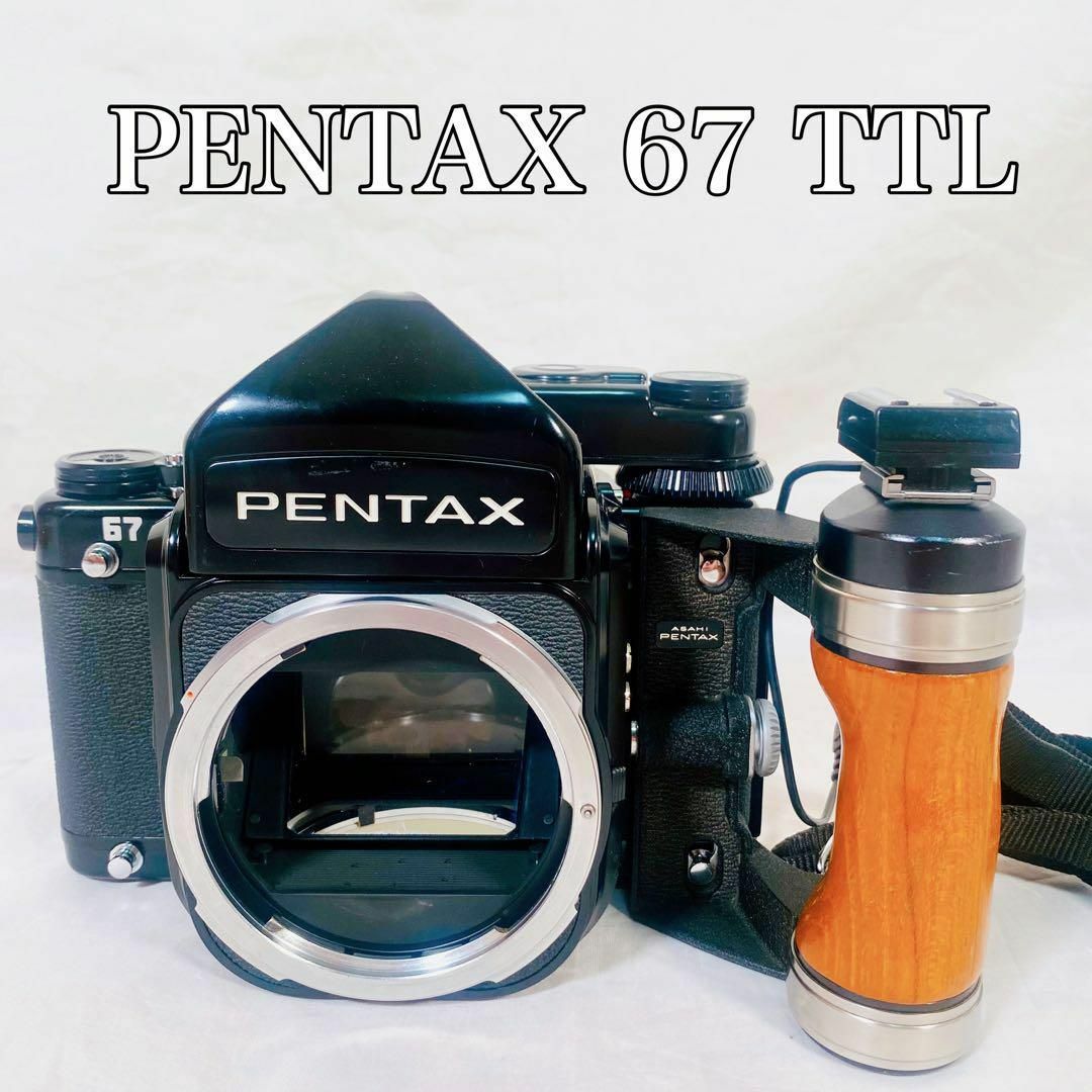 動作品】PENTAX ペンタックス 67 TTL 中判カメラ 木製グリップ付