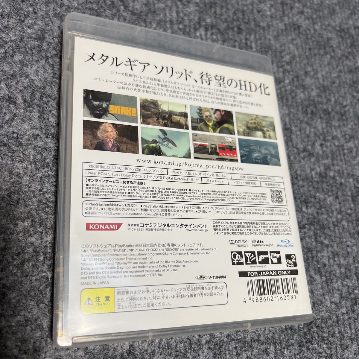 ☆PS3 メタルギア ソリッド ピースウォーカー HD エディション (通常版)_画像3