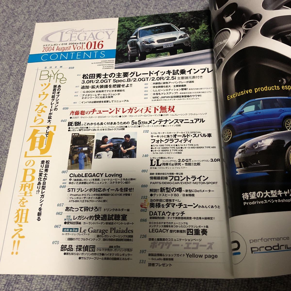 CLUB LEGACY クラブ レガシィ vol.016 2004年8月号_画像3