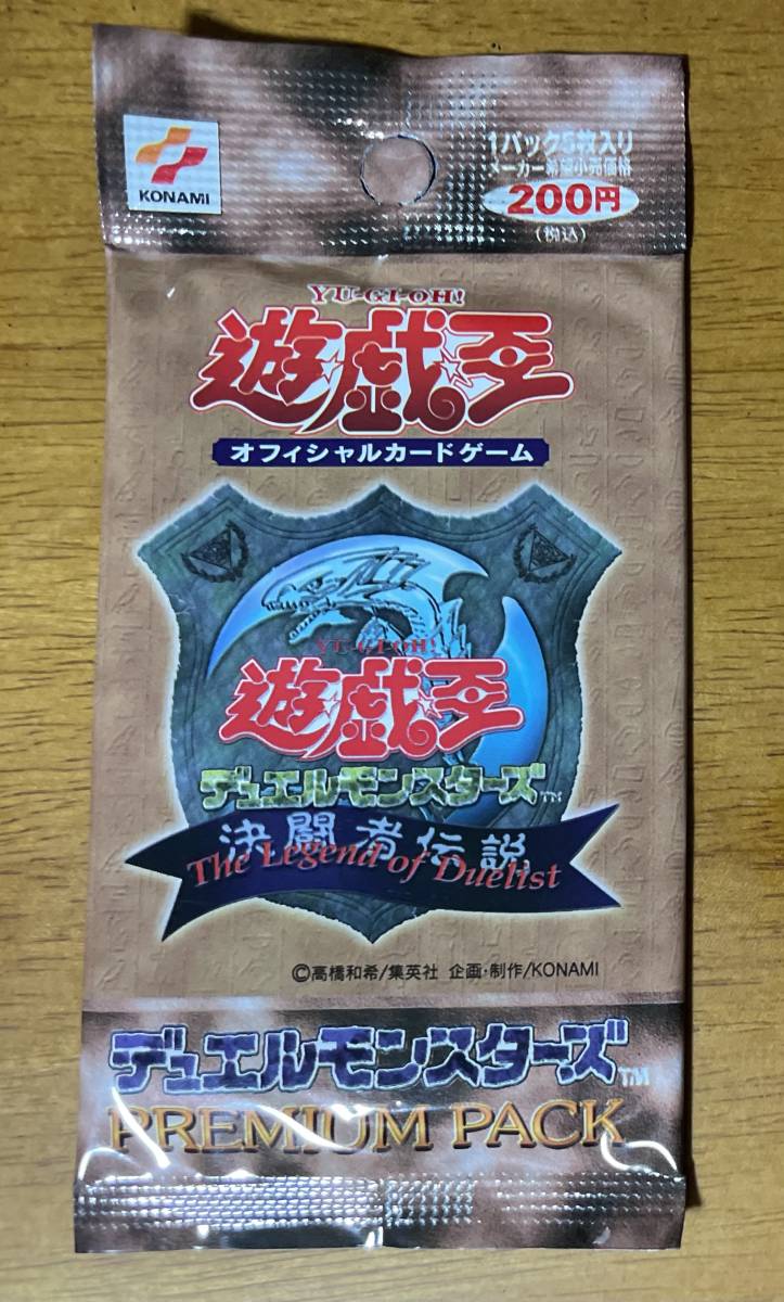 遊戯王 決闘者伝説 PREMIUM PACK プレミアムパック 未開封 1パック