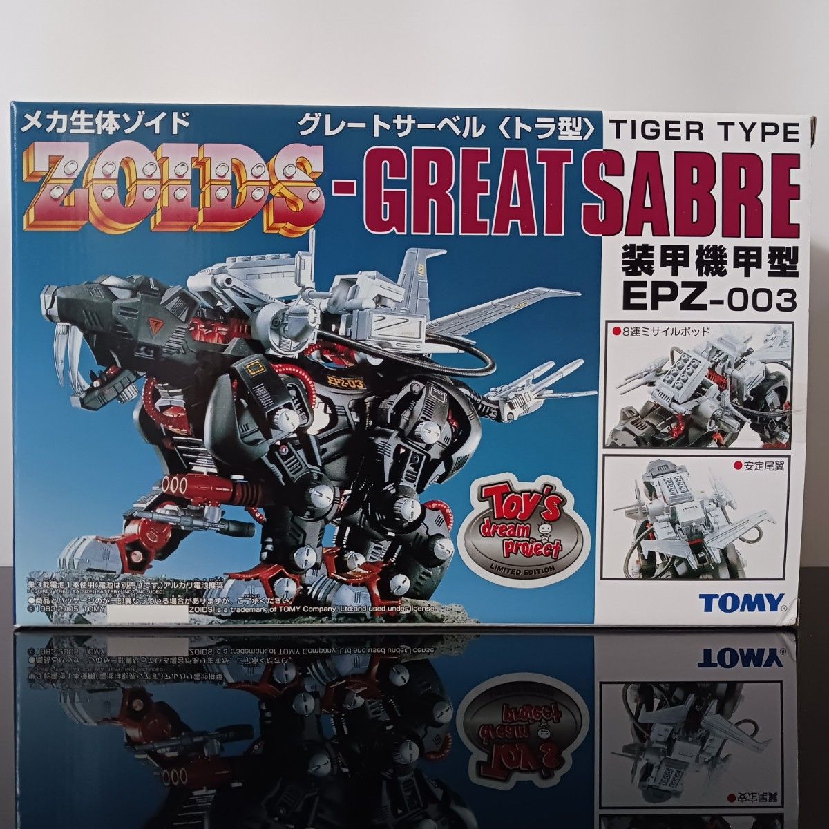 グレートサーベル トミー版 新品未開封】ゾイド グレートサーベル|Yahoo!フリマ(旧PayPay