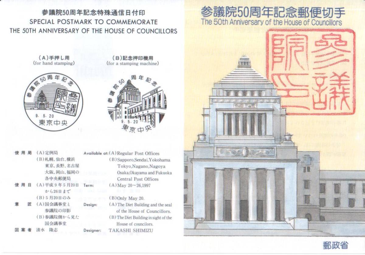 額面・ 記念切手 参議院50周年記念 １シート (８０円/１種/全２０枚）リーフレット 解説書付 u★★★★☆☆☆☆_画像2