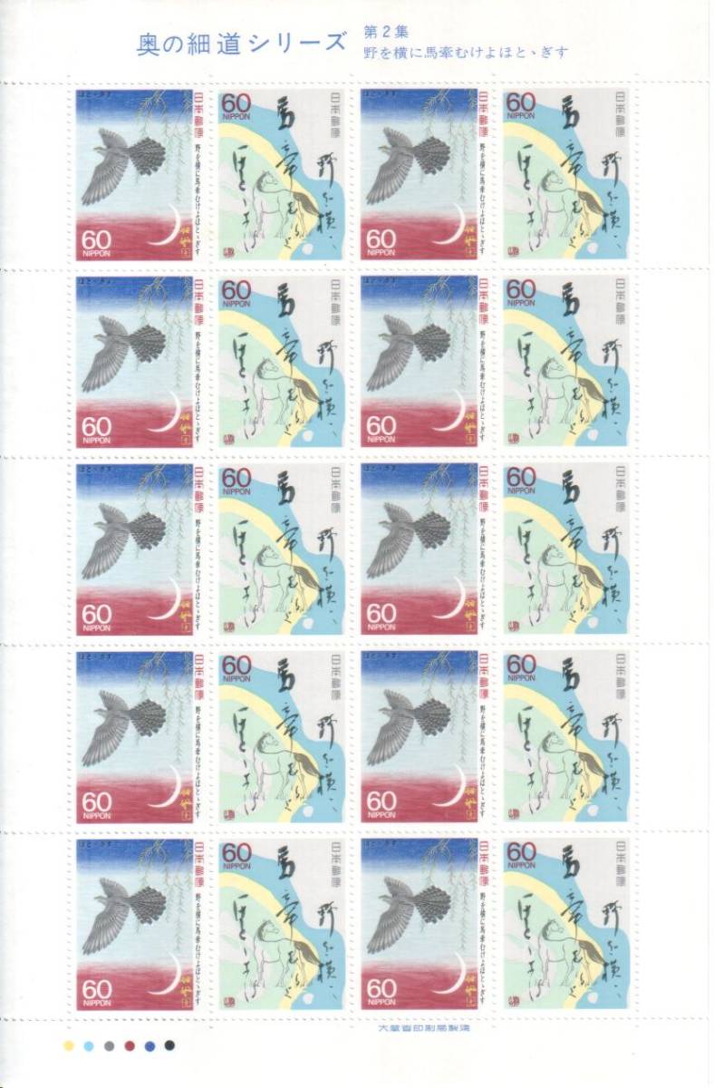  face value * commemorative stamp The Narrow Road to the Deep North series no. 2 compilation .. width . horse .........1 seat (60 jpy /2 kind / all 20 sheets )******