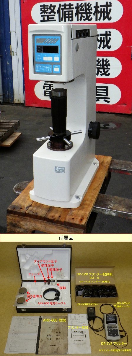 希少] ロックウェル硬さ試験機/硬度計 AKASHI/明石 ARK-600 (自動計測 