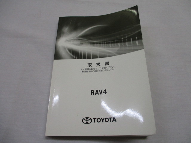  Toyota RAV4 hybrid Rav 4 hybrid AXAH52 AXAH54 manual owner manual instructions 2019 year 9 month 3 version f-50