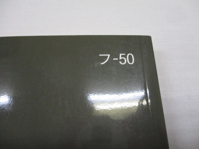 トヨタ　RAV4　ハイブリッド　ラブ4　ハイブリッド　AXAH52　AXAH54　取扱書　取扱説明書　説明書　2019年9月3版　フ-50_画像4