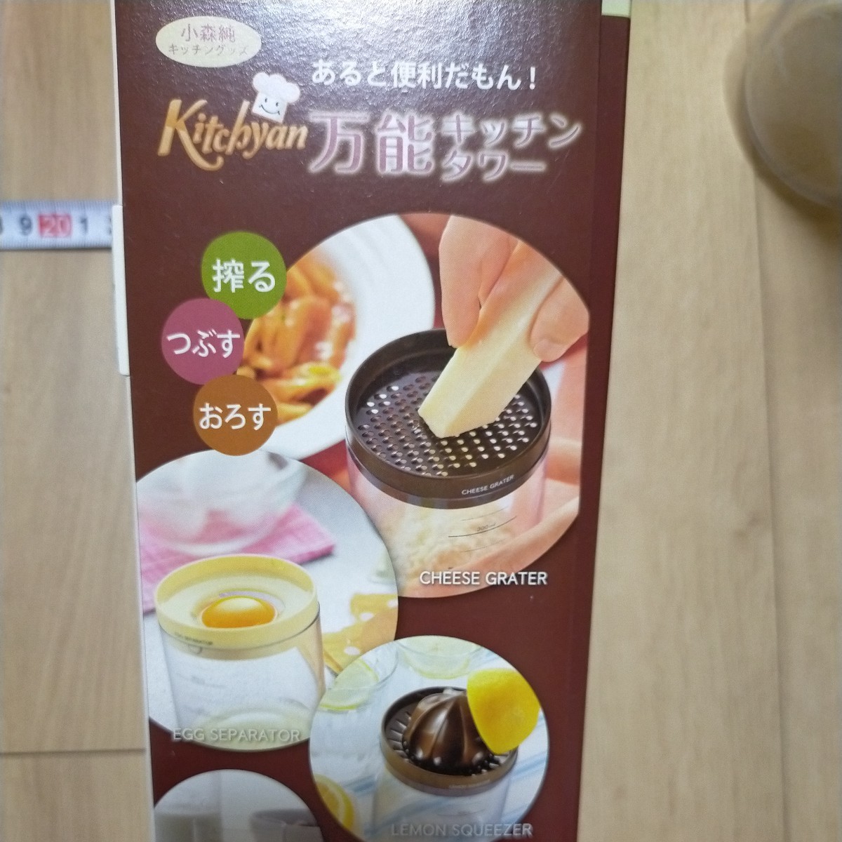 小森純キッチングッズ あると便利だもん! Kitchyan 万能キッチンタワー 絞る つぶす おろす コンパクトにまとまった便利なキッチンツール_画像7