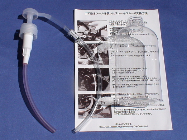 エア抜き☆かんたんツール 工具 エアー抜き ブレーキフルード ブレーキオイル 交換 自動車 車載_画像2