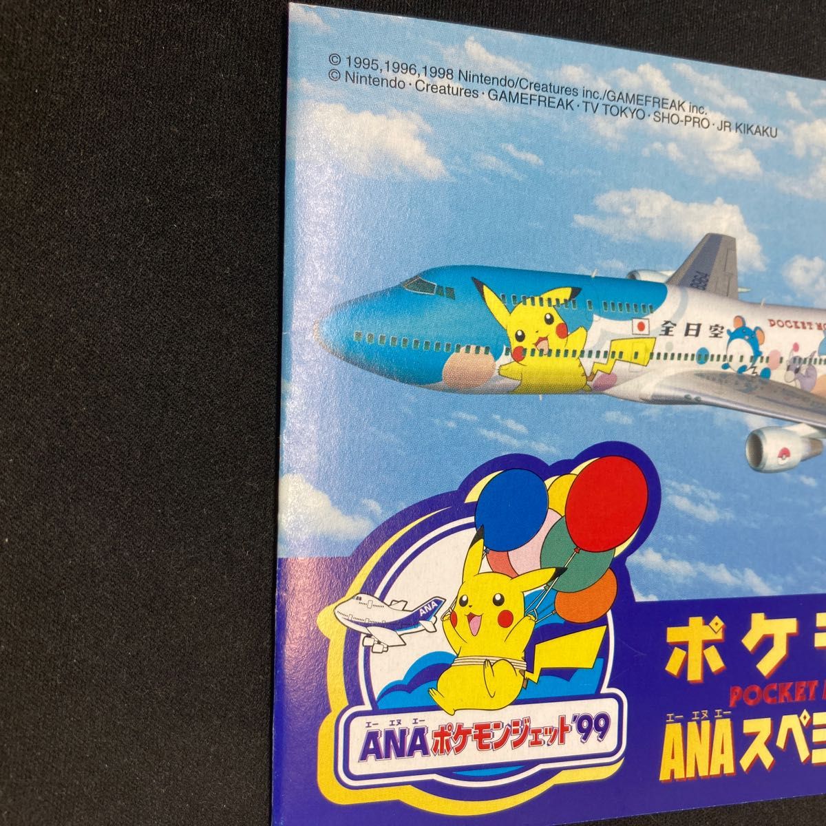 ポケモンカード 旧裏面 ANA サンダー ファイヤー 台紙つき ポケモンカード 旧裏面 ANA サンダー ファイヤー 台紙つき