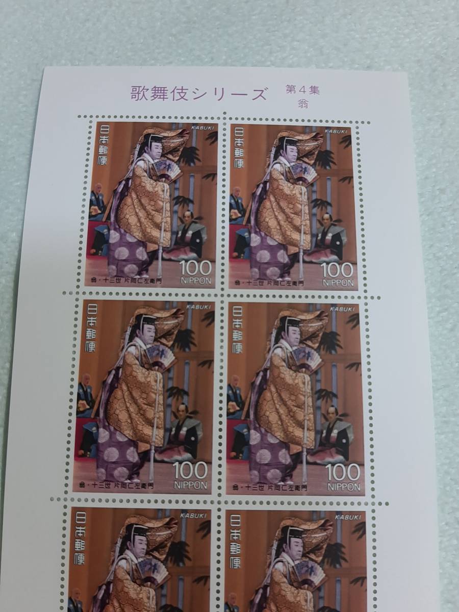歌舞伎シリーズ 第4集 翁　1992年　平成4年　切手シート1枚　C_画像2