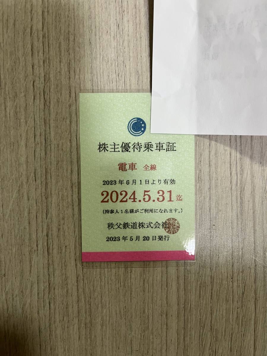 秩父鉄道 株主優待乗車証 レア 貴重 - コレクション 秩父鉄道 株主優待乗車証 レア 貴重 - コレクション