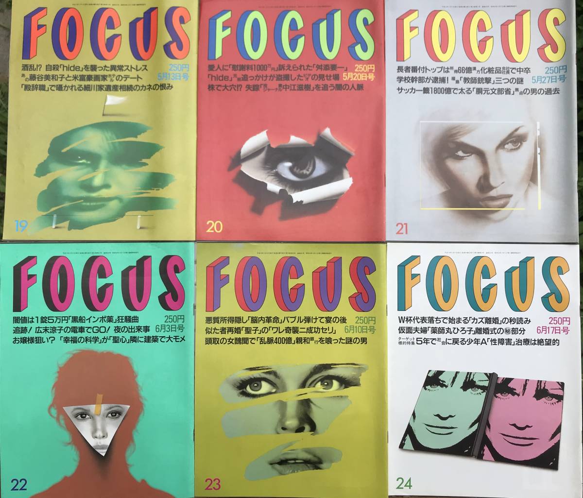 平成10年/33冊】FOCUS 平成10年 33冊セット 1998年 フォーカス 週刊誌