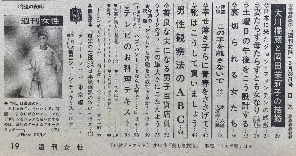 【1962年】週刊女性 1962年 3月28日号 主婦と生活社 昭和37年 雑誌 大川橋蔵 岡田茉莉子 魚住純子 婦人雑誌 週刊誌 昭和レトロ_画像4