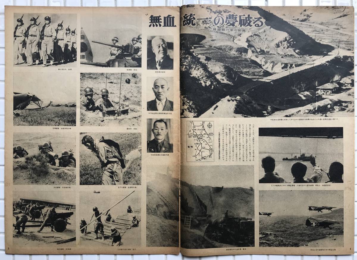 [1950 year ] Asahi Graph 1950 year 7 month 12 day number morning day newspaper company Showa era 25 year magazine graph magazine Showa Retro katsura tree tree .. morning . war 