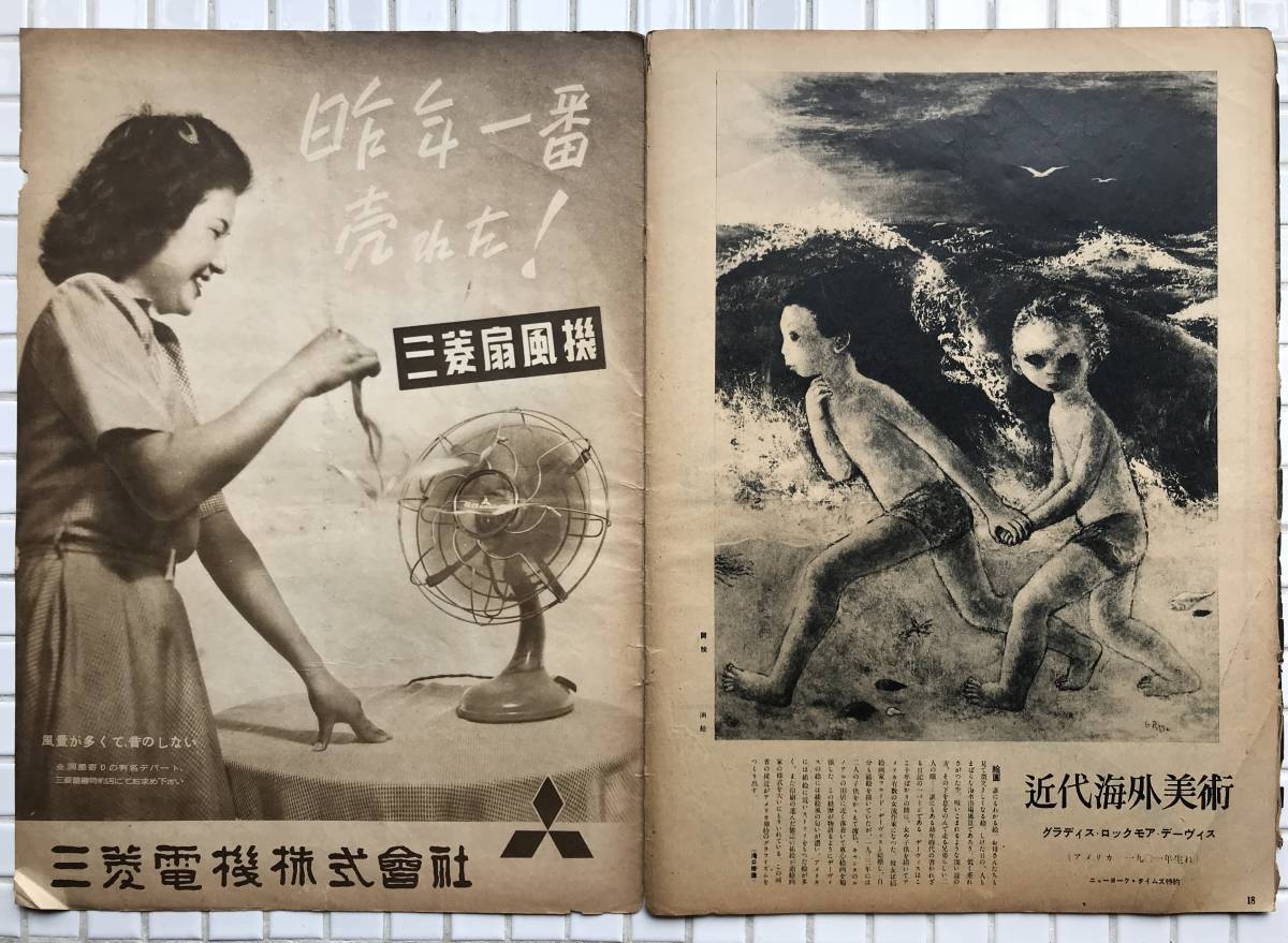 【1950年】アサヒグラフ 1950年 5月17日号 朝日新聞社 昭和25年 雑誌 グラフ誌 昭和レトロ_画像10