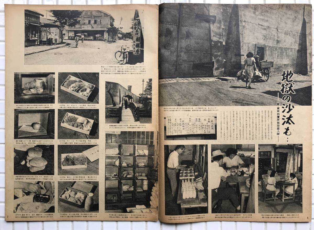 1950年 アサヒグラフ 1950年 7月12日号 朝日新聞社 昭和25年 1950年 アサヒグラフ 1950年 7月12日号 朝日新聞社 昭和25年