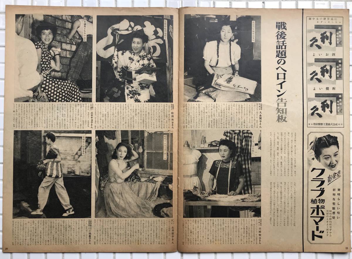 [1950 year ] Asahi Graph 1950 year 7 month 12 day number morning day newspaper company Showa era 25 year magazine graph magazine Showa Retro katsura tree tree .. morning . war 