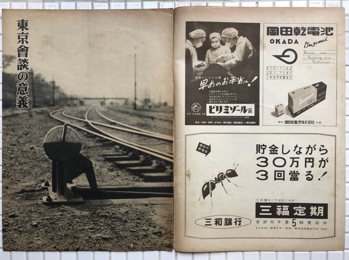 1950年 アサヒグラフ 1950年 7月12日号 朝日新聞社 昭和25年 1950年 アサヒグラフ 1950年 7月12日号 朝日新聞社 昭和25年