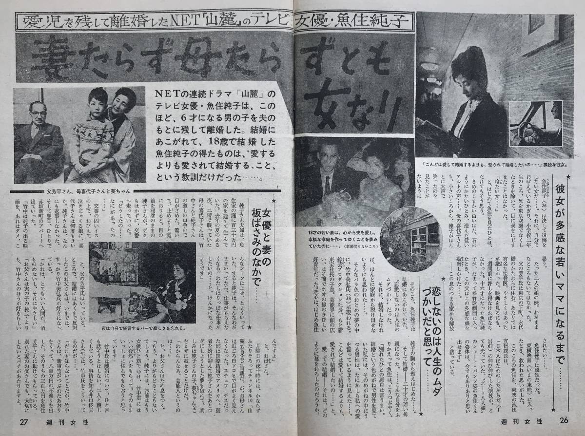 【1962年】週刊女性 1962年 3月28日号 主婦と生活社 昭和37年 雑誌 大川橋蔵 岡田茉莉子 魚住純子 婦人雑誌 週刊誌 昭和レトロ_画像6