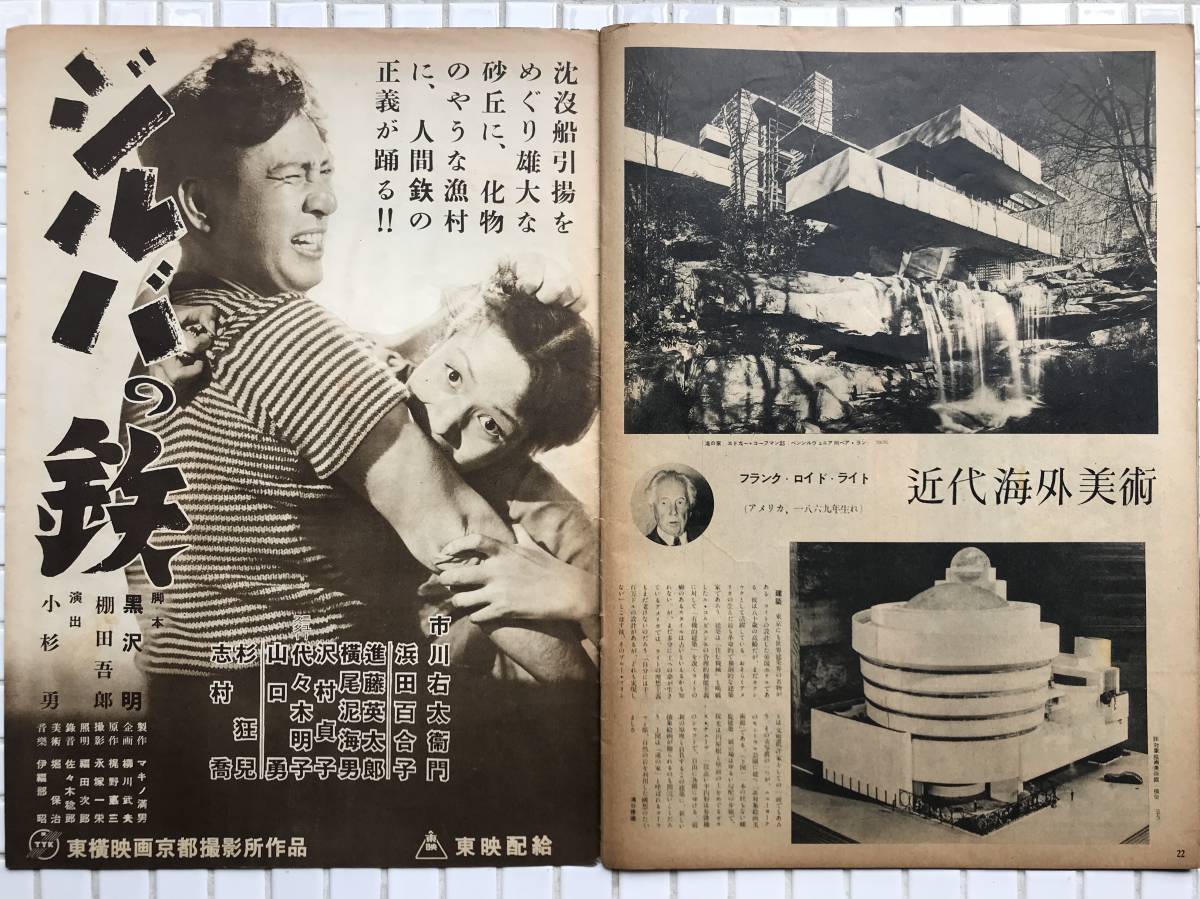 1950年 アサヒグラフ 1950年 7月12日号 朝日新聞社 昭和25年 1950年 アサヒグラフ 1950年 7月12日号 朝日新聞社 昭和25年