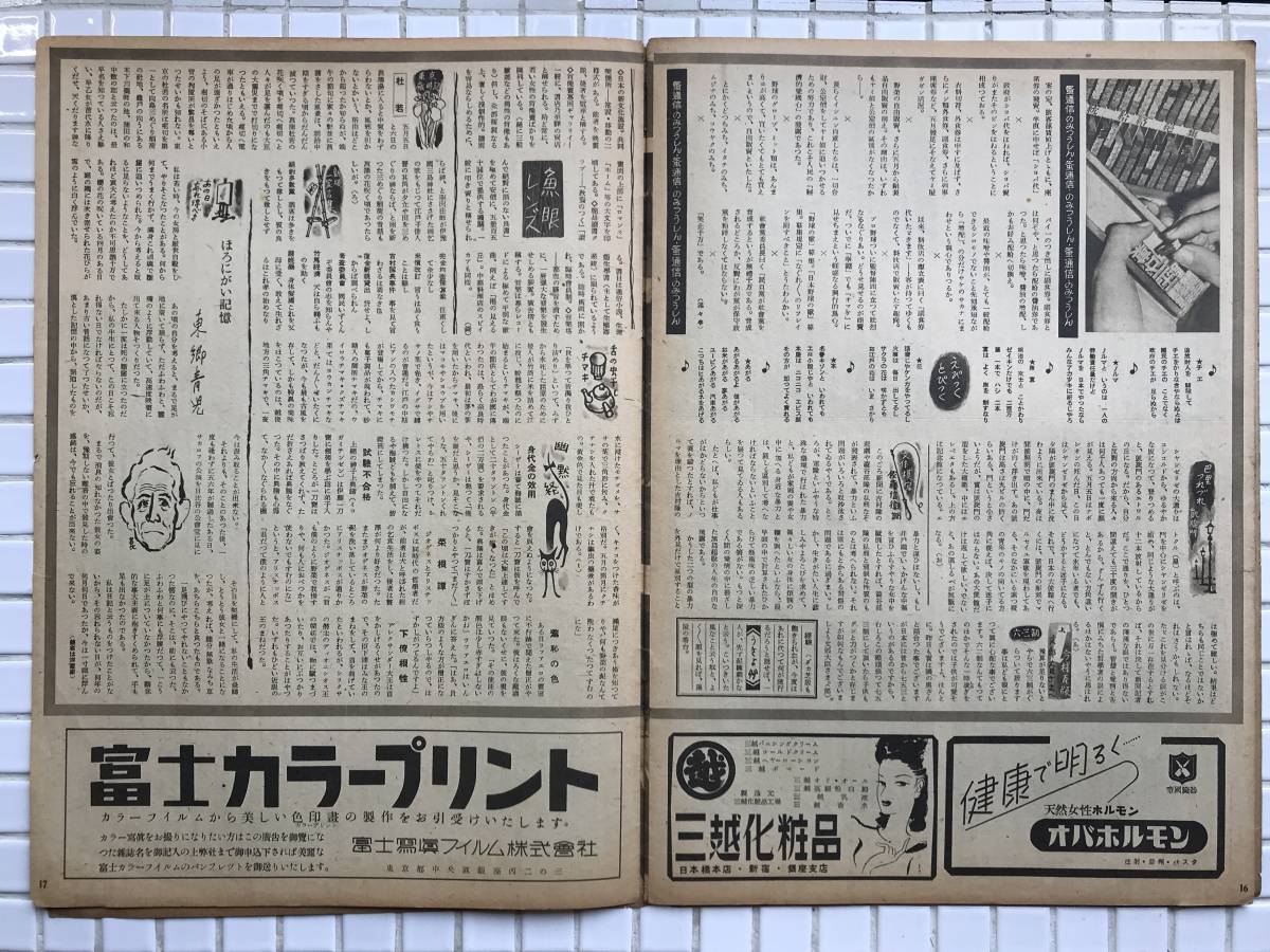 [1949 year ] Asahi Graph 1949 year 5 month 4 day number morning day newspaper company Showa era 24 year magazine graph magazine Showa Retro 