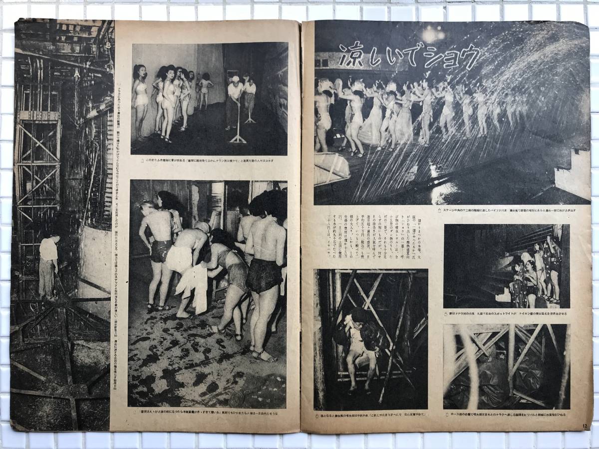 【1949年】アサヒグラフ 1949年 8月10日号 朝日新聞社 昭和24年 雑誌 グラフ誌 昭和レトロ_画像8